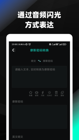 摩斯密码输入法下载手机版ios  v3.72图2