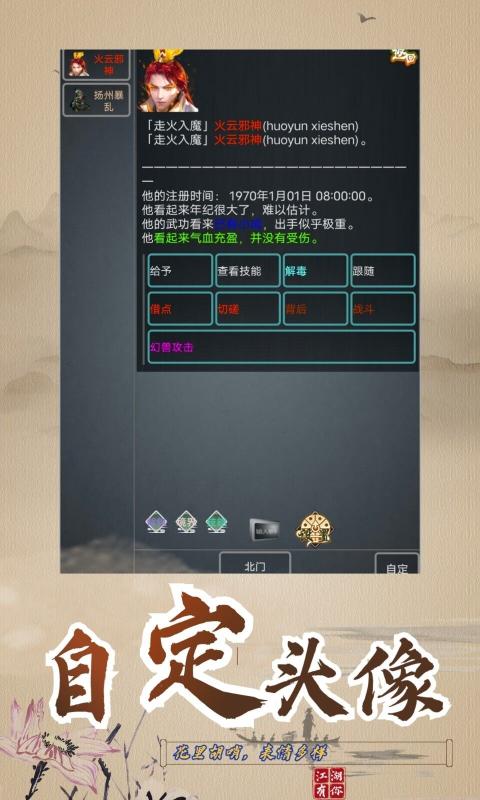 武拟江湖  v5.7图1