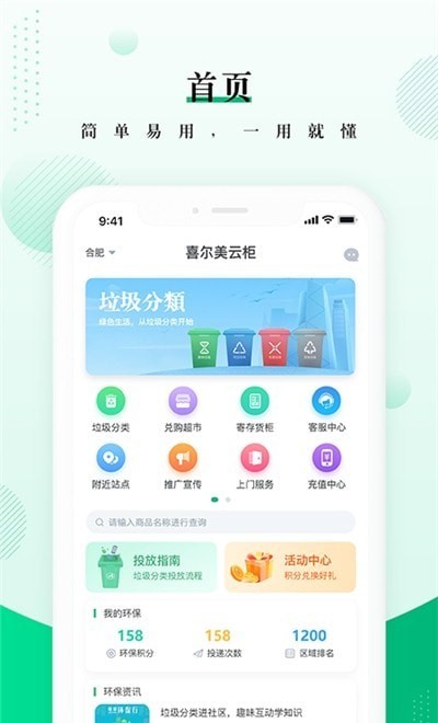 喜尔美云柜  v1.2.4图2