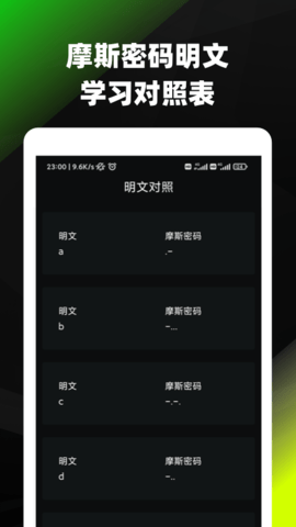 摩斯密码键盘下载手机版  v3.72图3