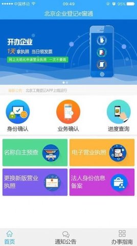 北京企业登记e窗通最新版  v1.0.32图1