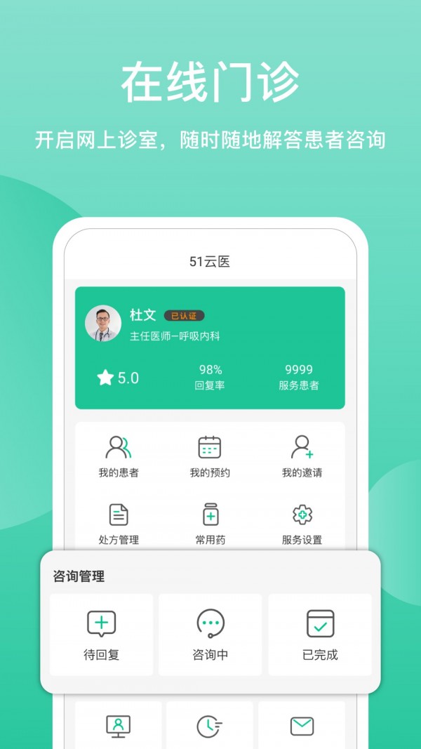 51云医医生版  v1.0.0图2