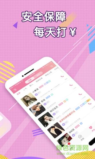 手机Sayu聊天  v3.2.0.2图2