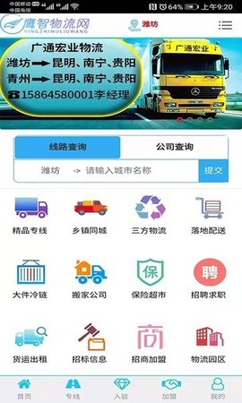 鹰智物流网  v0.0.2图1