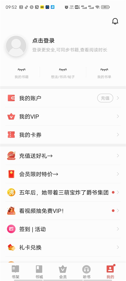 vivo电子书2020版本  v7.21.49.20230818图4