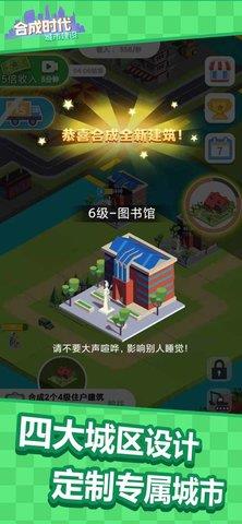 合成时代之城市建设  v1.0图1