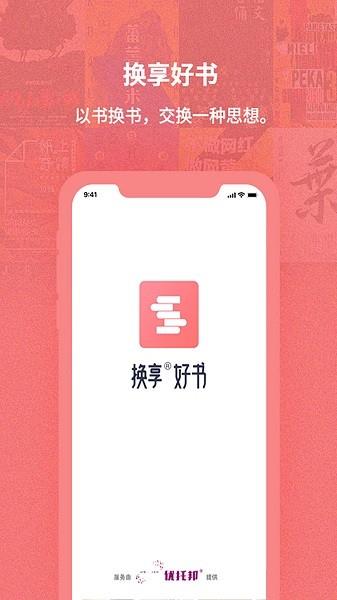 换享二手书最新版  v2.6.4图4