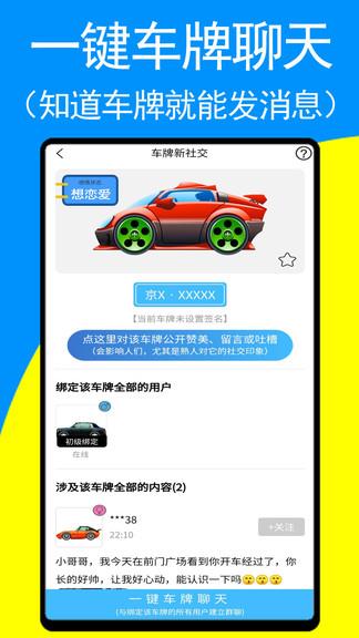 车牌侠(汽车社交)  v1.8.8图1