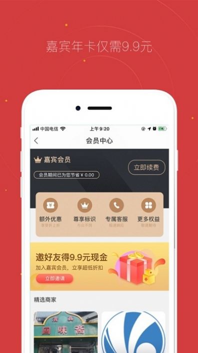 贵客嘉  v1.0.0图3