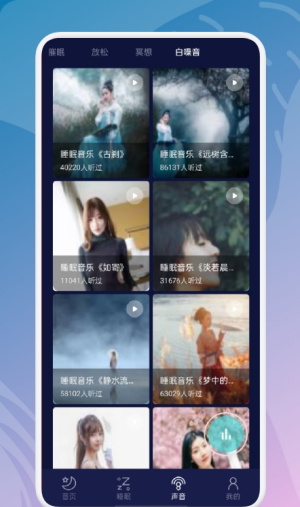 白噪音冥想  v1.1图3