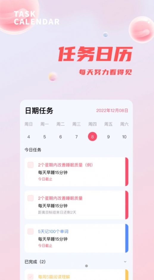 时间管理打卡助手  v1.0.0图1