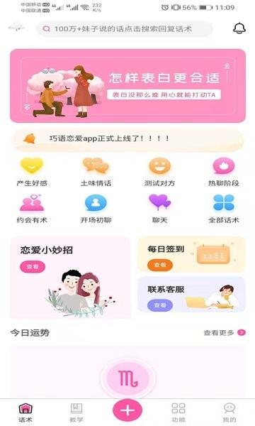 巧语恋爱聊天神器  v1.5.4图3