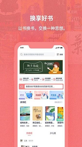换享二手书最新版  v2.6.4图1