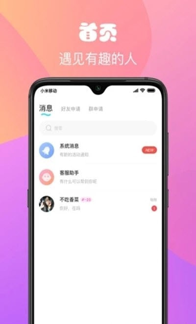 私恋交友  v1.0.7图1