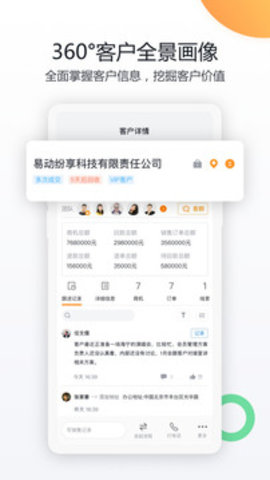 纷享销客  v8.0.5图2