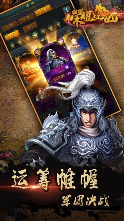 三国荣耀版  v1.0.0.4图1