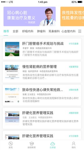 华西云课堂  v1.3.0图2