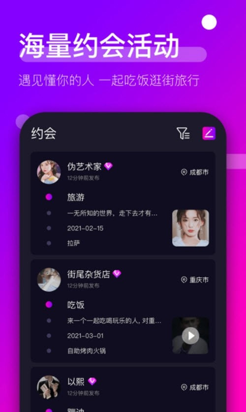 时倾交友  v1.3.2图3