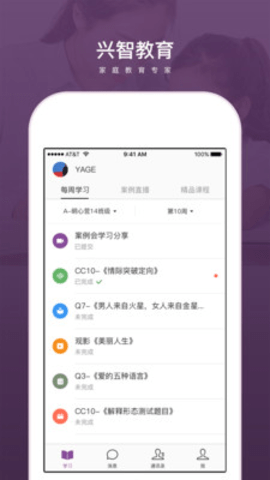 兴智教育  v2.2.33图2