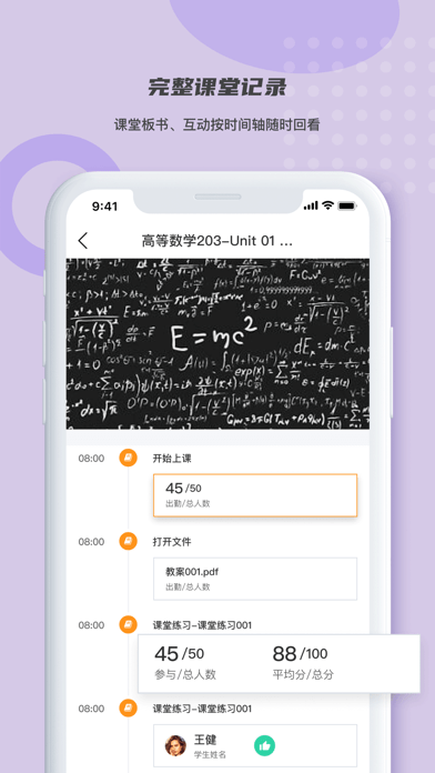 凌极智慧教室学生版  v4.0.40图1