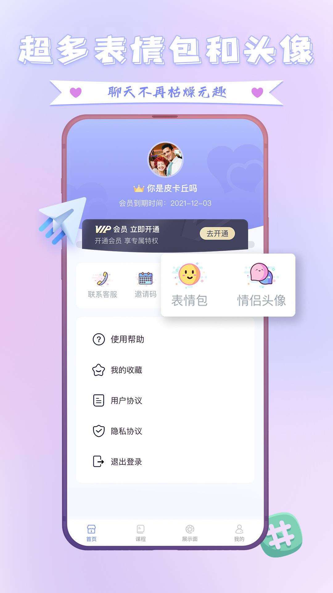 聊天神器话术  v1.0.0图4