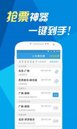 网易火车票  v3.3.0图3