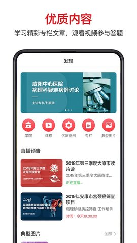 爱病理  v3.6.8图2