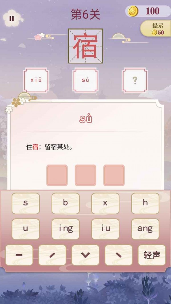 开心多音字  v1.0.0图1