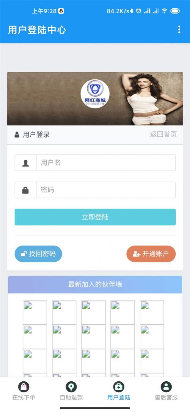 网红商城24小时自助下单平台人气  v1.0图2