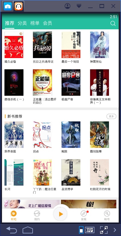 懒人听书破解版永久免费  v6.5.0图2