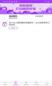 恋爱话术大全  v2.1.6图2