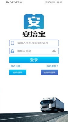 安培宝  v1.0.5图3