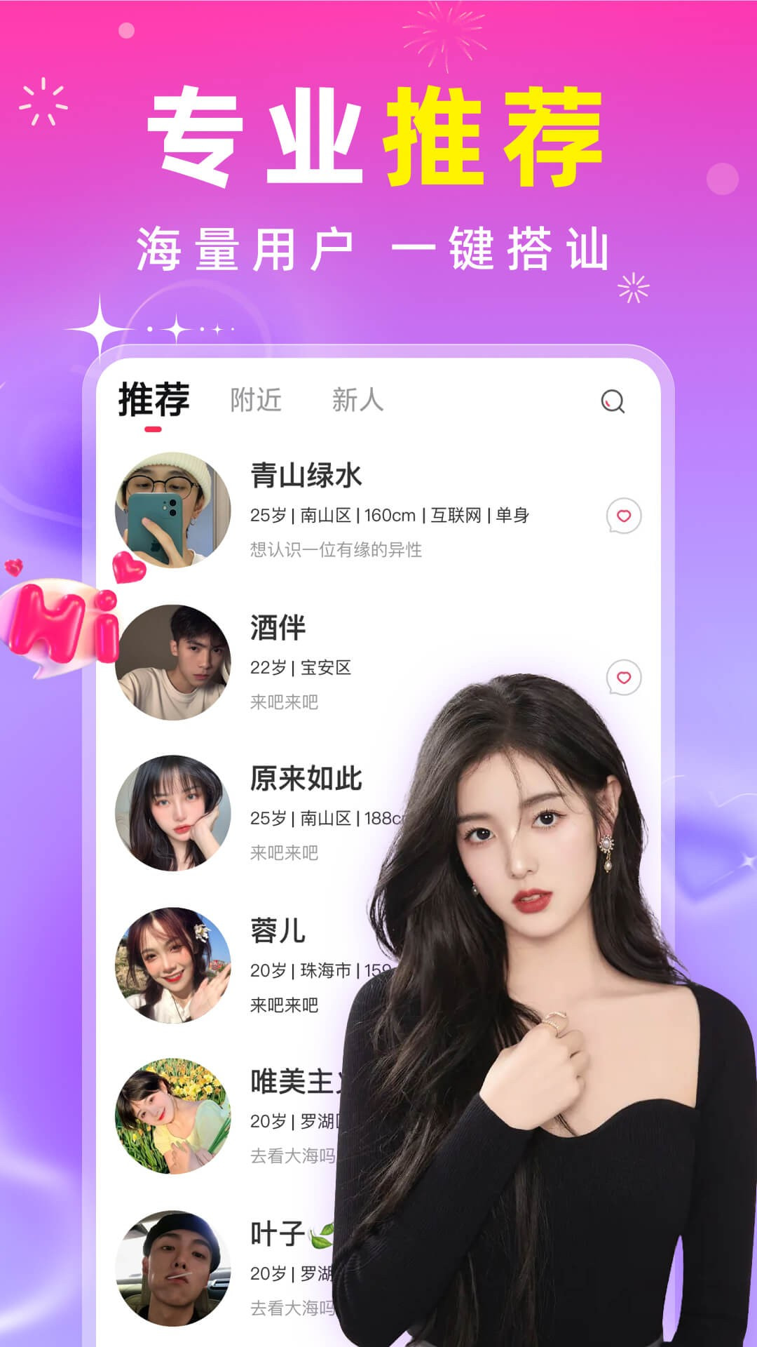 真聊  v1.0.4图2