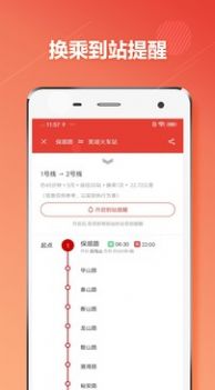 芜湖地铁通  v1.0.6图3