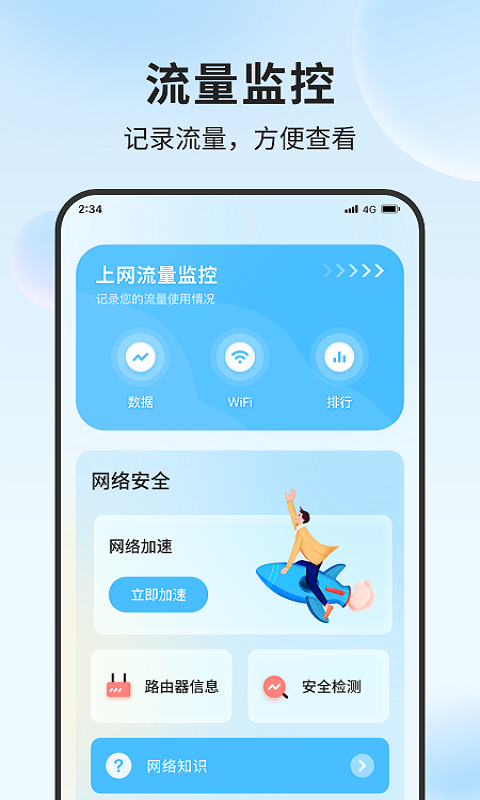 铃兰流量精灵  v1.0.0图3