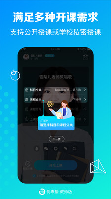 优来播教师版  v2.2.0图1