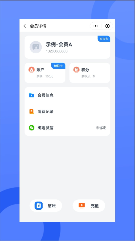 我的会员管家  v1.0.01.0.0图2