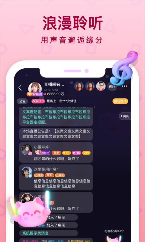 听萌语音  v1.19.0图1