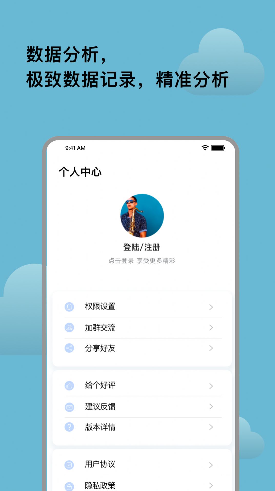 自律提醒  v1.0图1