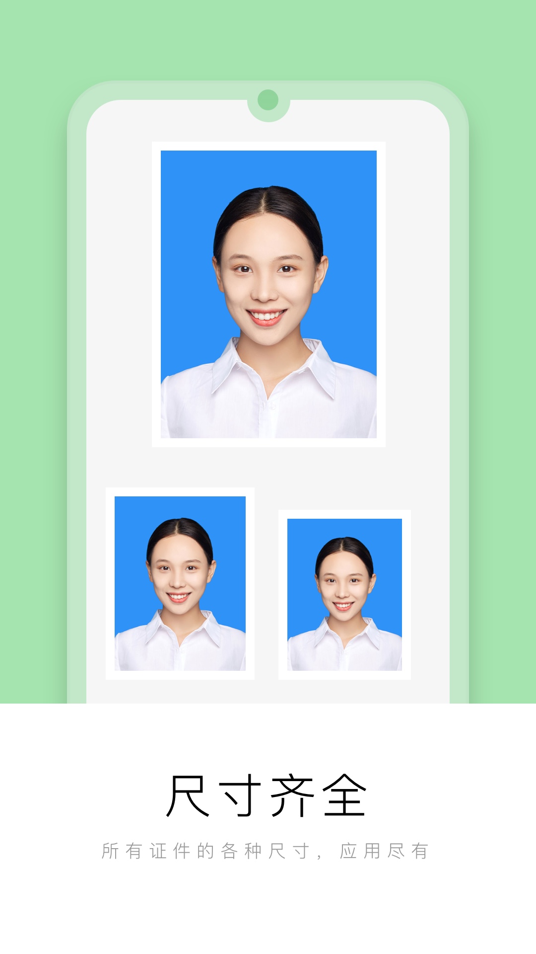 唯美证件照  v2.8.1图1