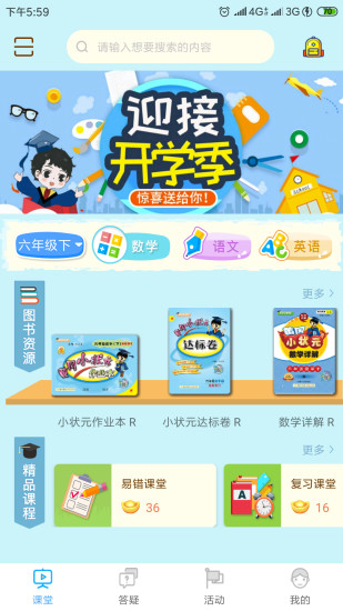 状元大课堂七年级上册电子版纪念白求恩  v3.0.6图4