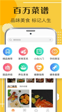 默友菜谱大全  v1.0图1