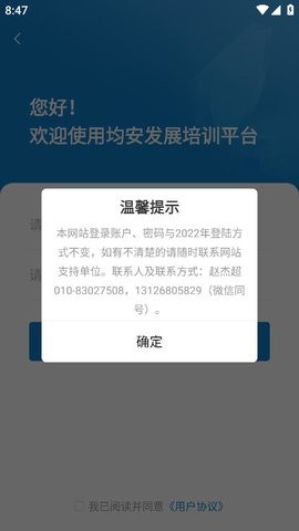 均安发展培训平台  v1.3.2图3