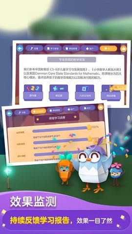 洪恩数学全课程免费版  v5.9.7图3