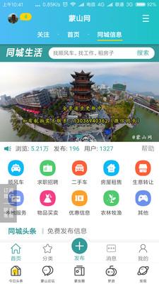 蒙山网  v5.3.1图1