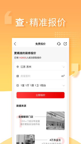 金螳螂家装修  v5.9.0图1