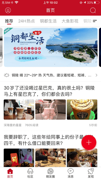 铜陵网手机版  v6.6.0.2图1