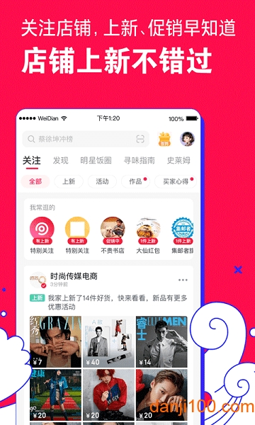 微店手机版  v7.3.3图2