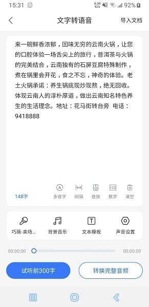 语音文字互转大师  v1.3.0图3