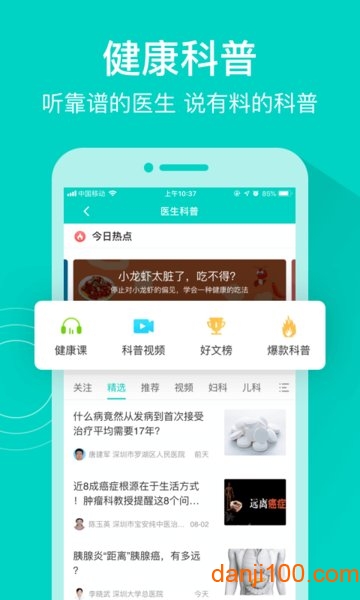 健康160预约挂号咨询平台  v7.3.1.1图3